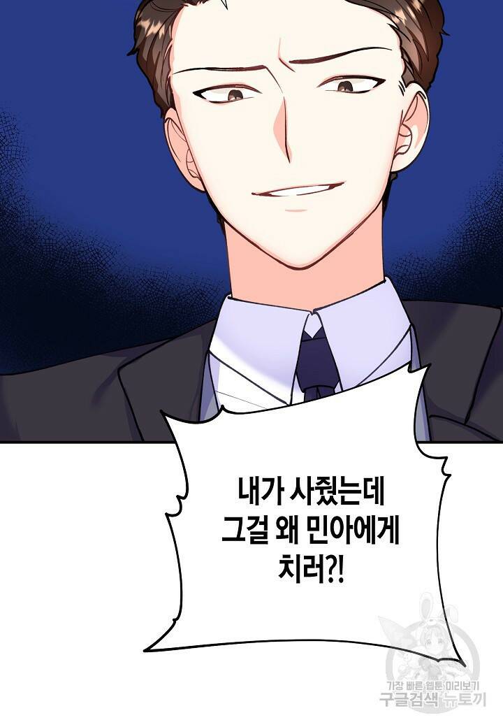결혼 대행 17화 7