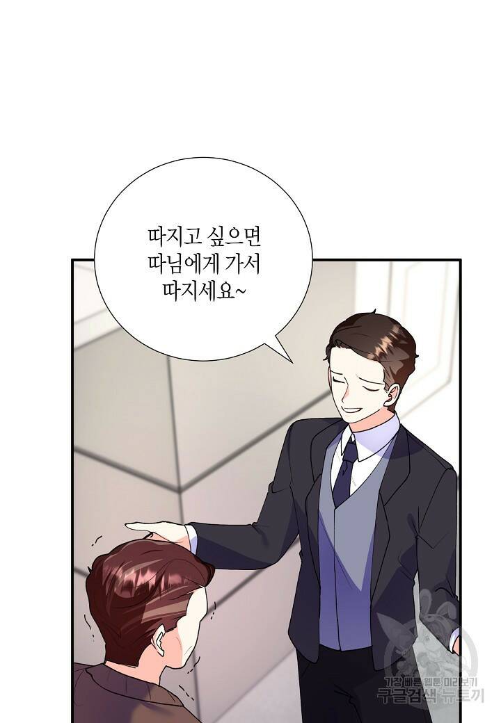 결혼 대행 17화 8