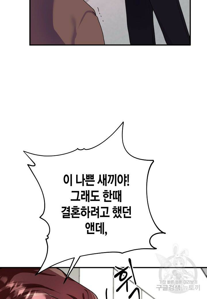 결혼 대행 17화 9