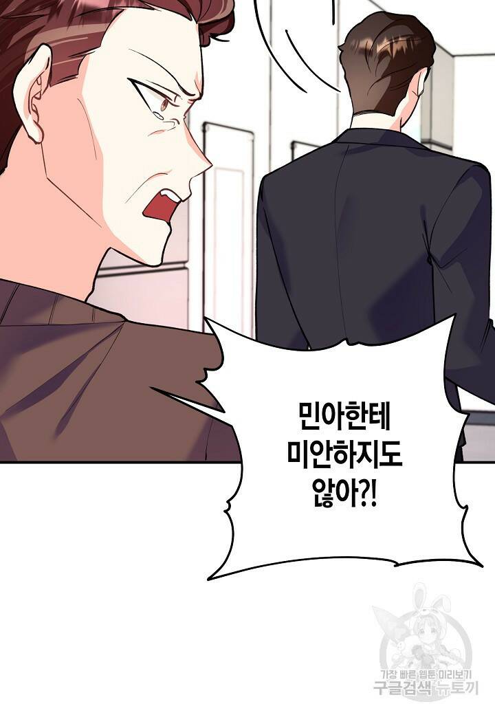 결혼 대행 17화 10
