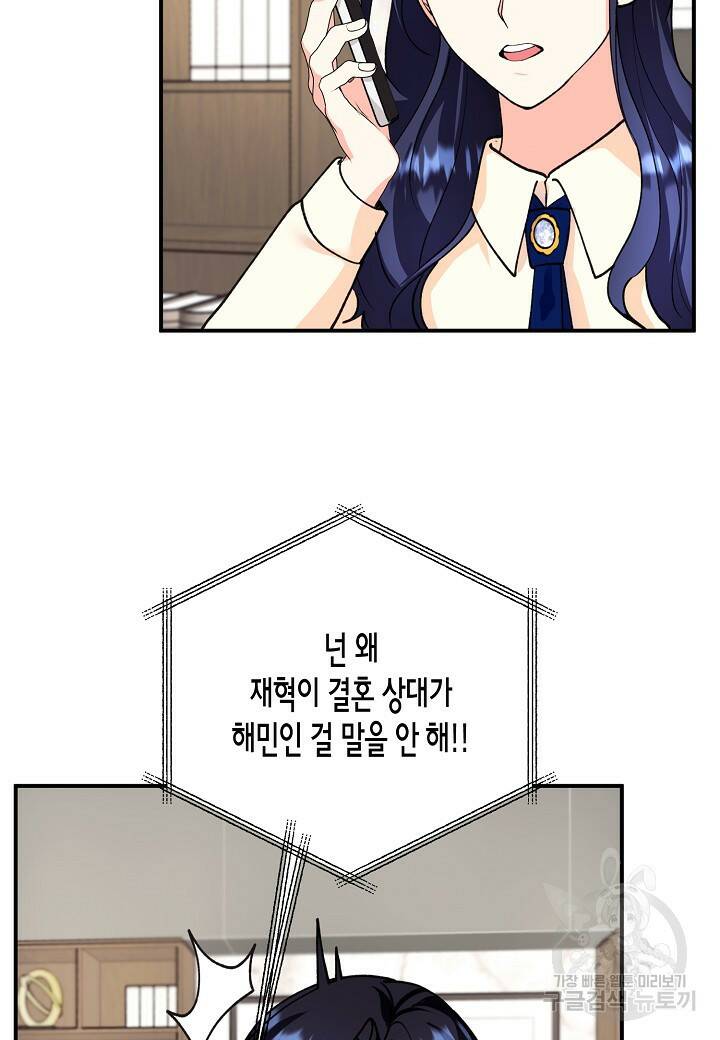 결혼 대행 17화 15