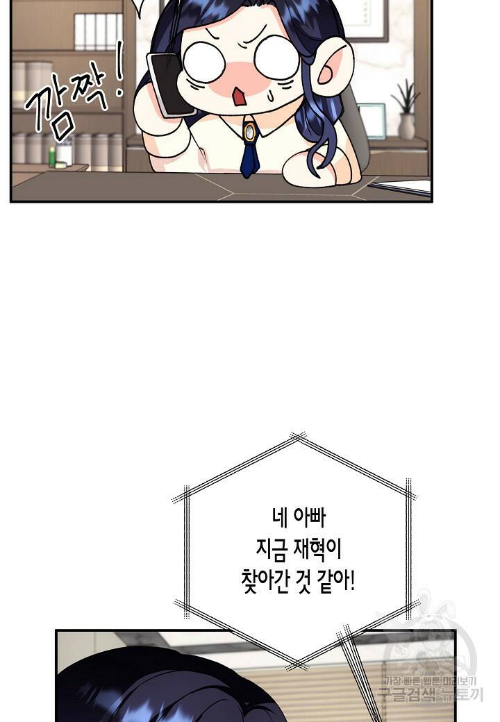 결혼 대행 17화 16