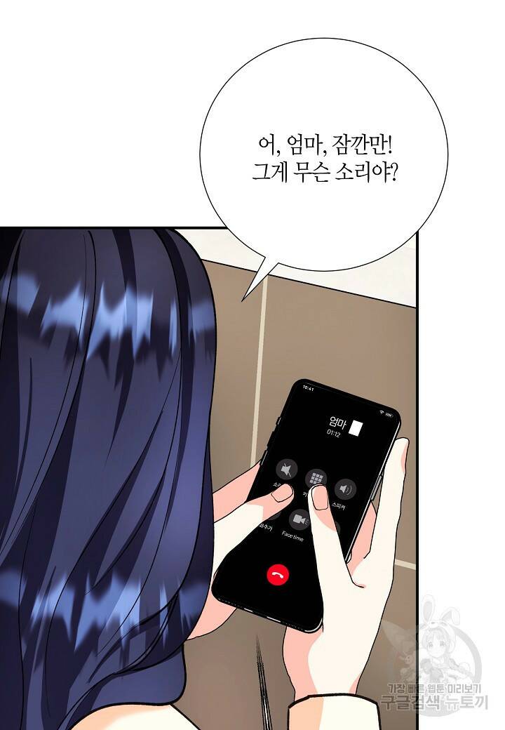 결혼 대행 17화 18