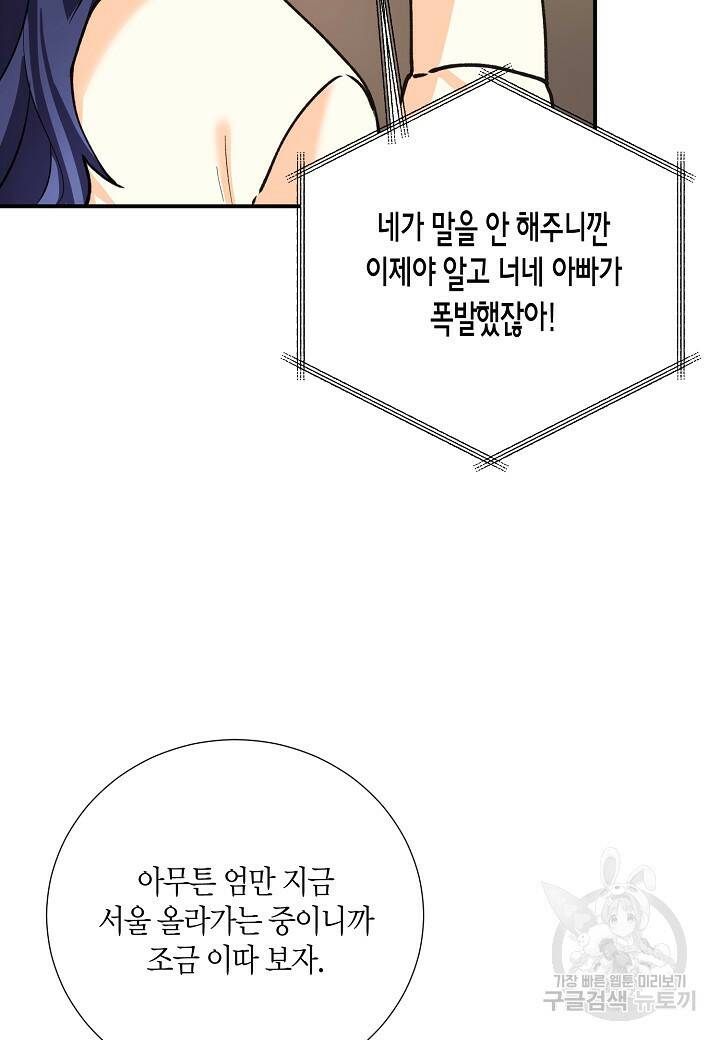 결혼 대행 17화 19