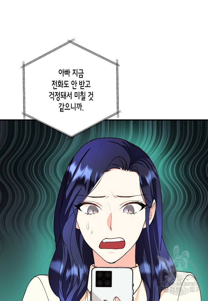 결혼 대행 17화 21