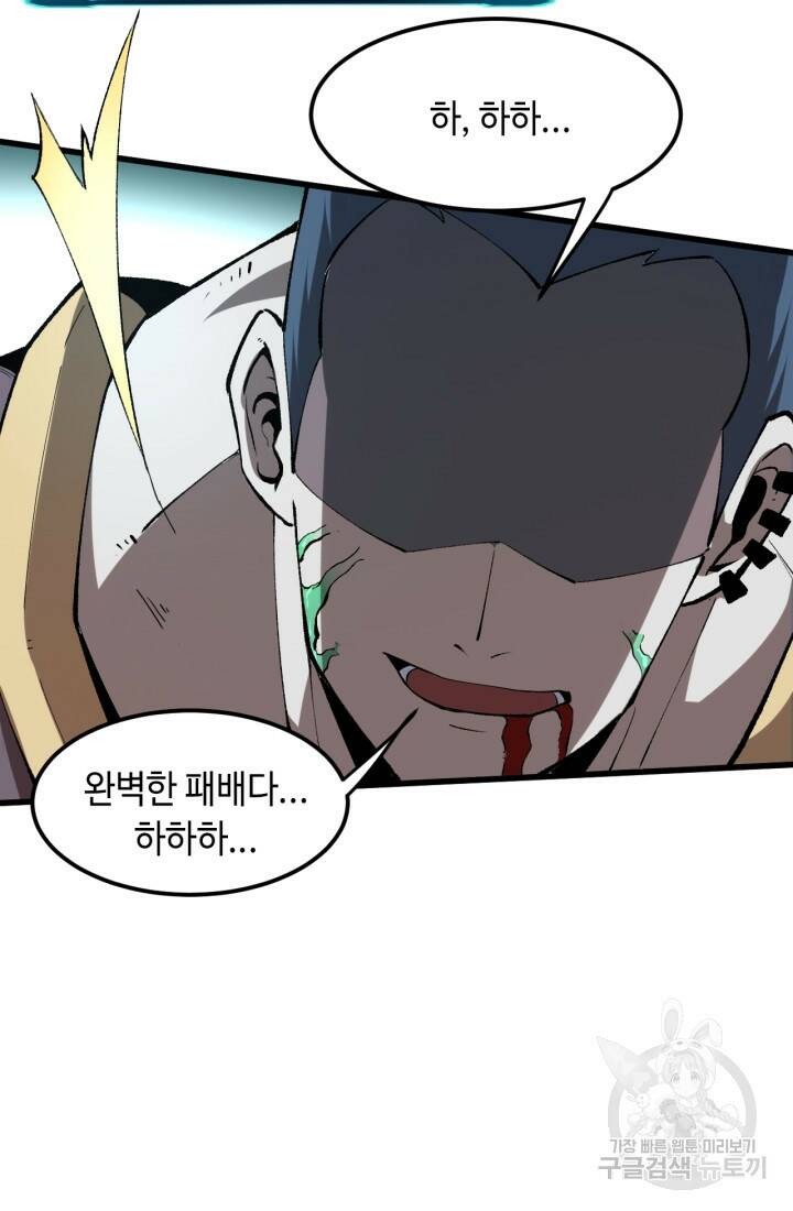 버그로 왕까지 18화 3