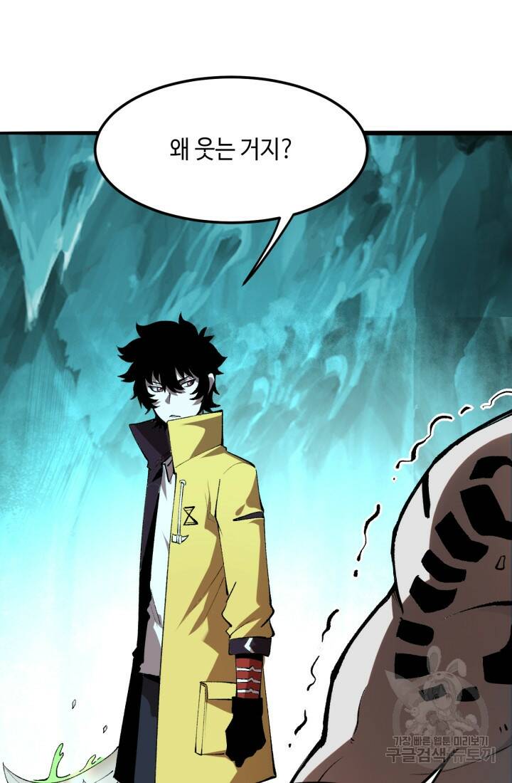 버그로 왕까지 18화 4