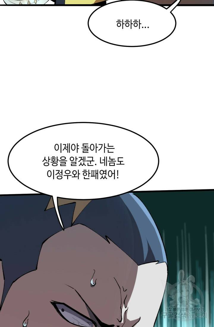버그로 왕까지 18화 5