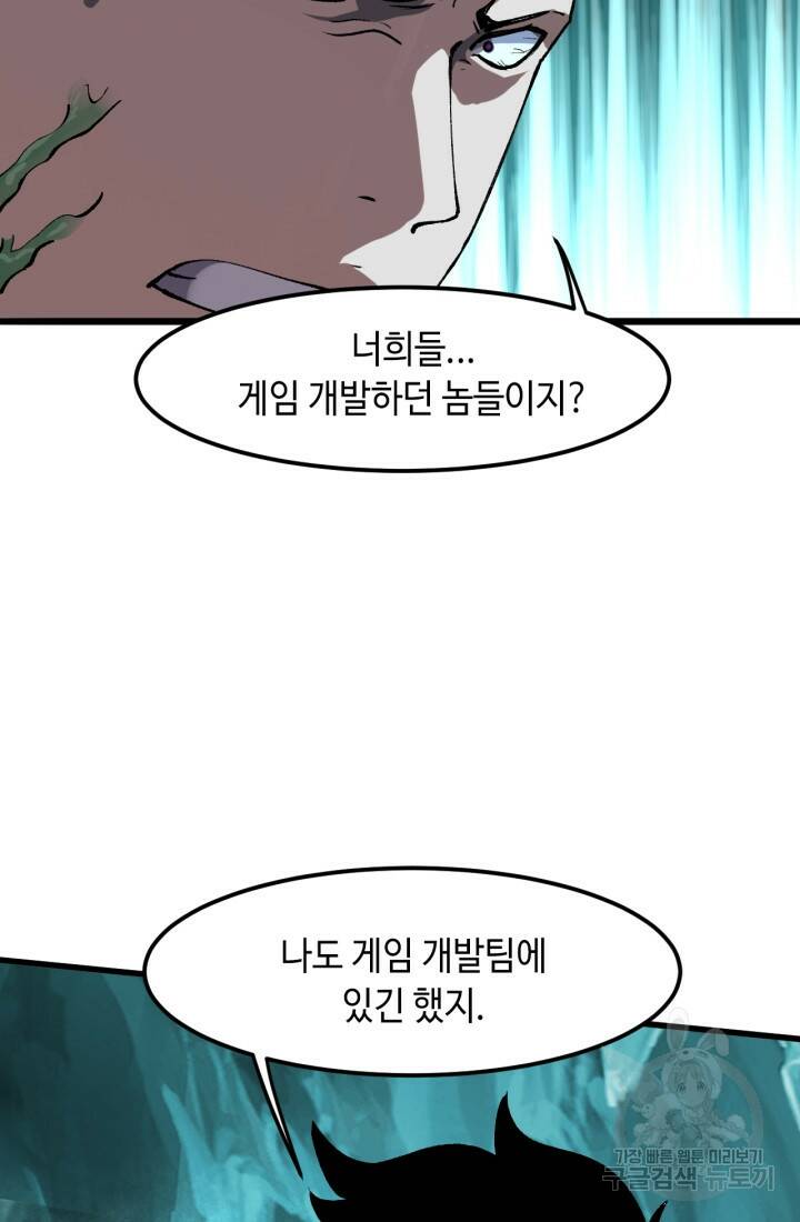 버그로 왕까지 18화 6