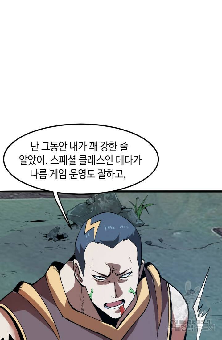 버그로 왕까지 18화 8