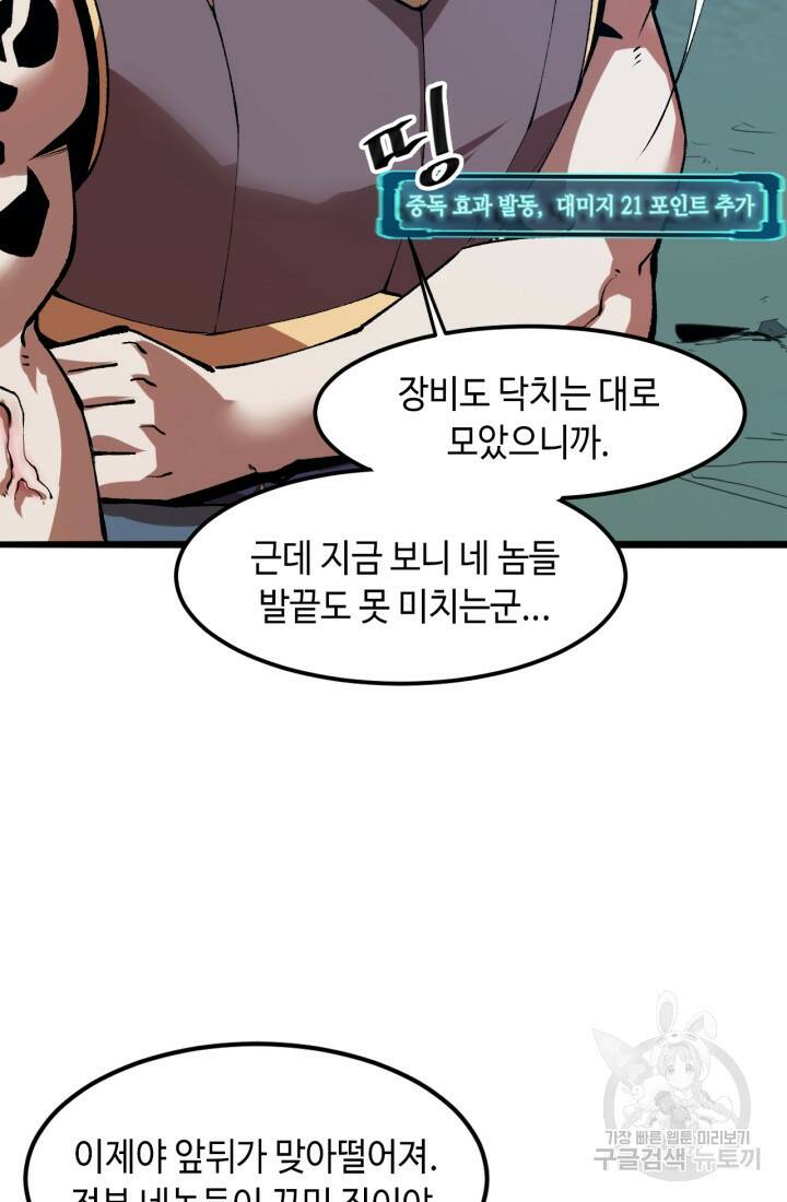 버그로 왕까지 18화 9