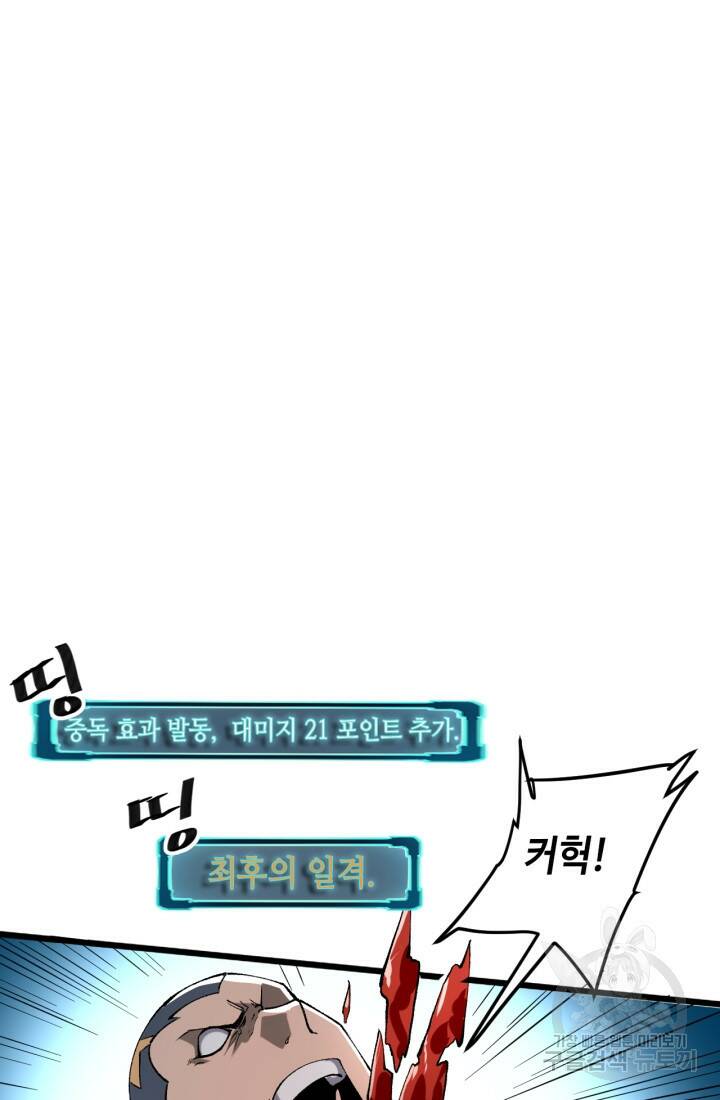 버그로 왕까지 18화 14