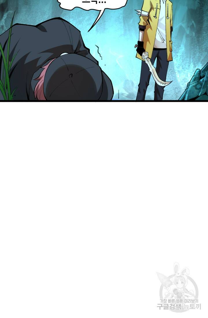 버그로 왕까지 18화 22