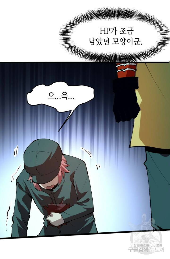 버그로 왕까지 18화 23
