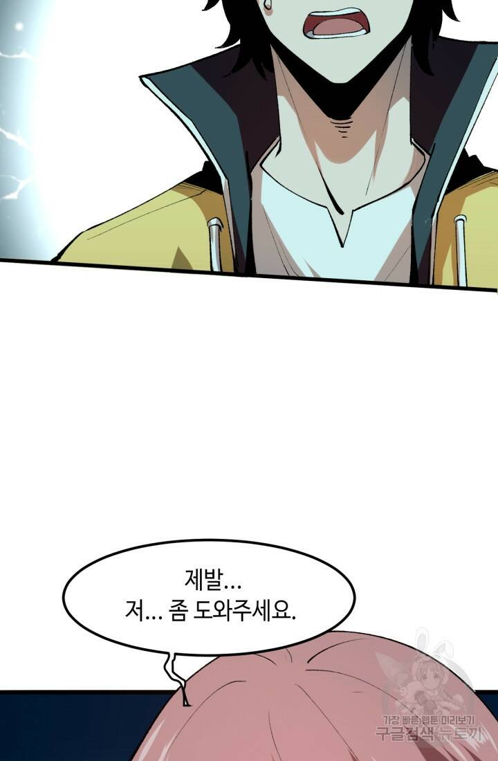 버그로 왕까지 18화 26
