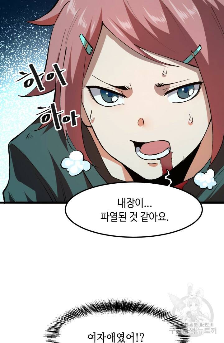 버그로 왕까지 18화 27