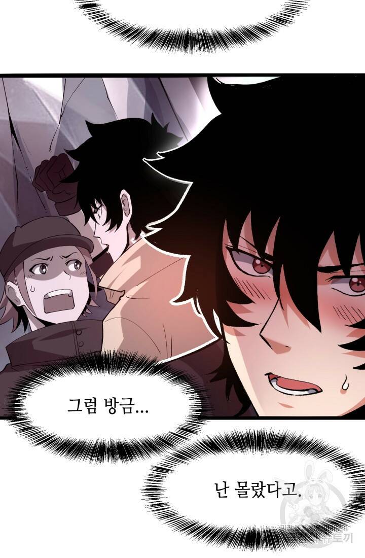 버그로 왕까지 18화 28