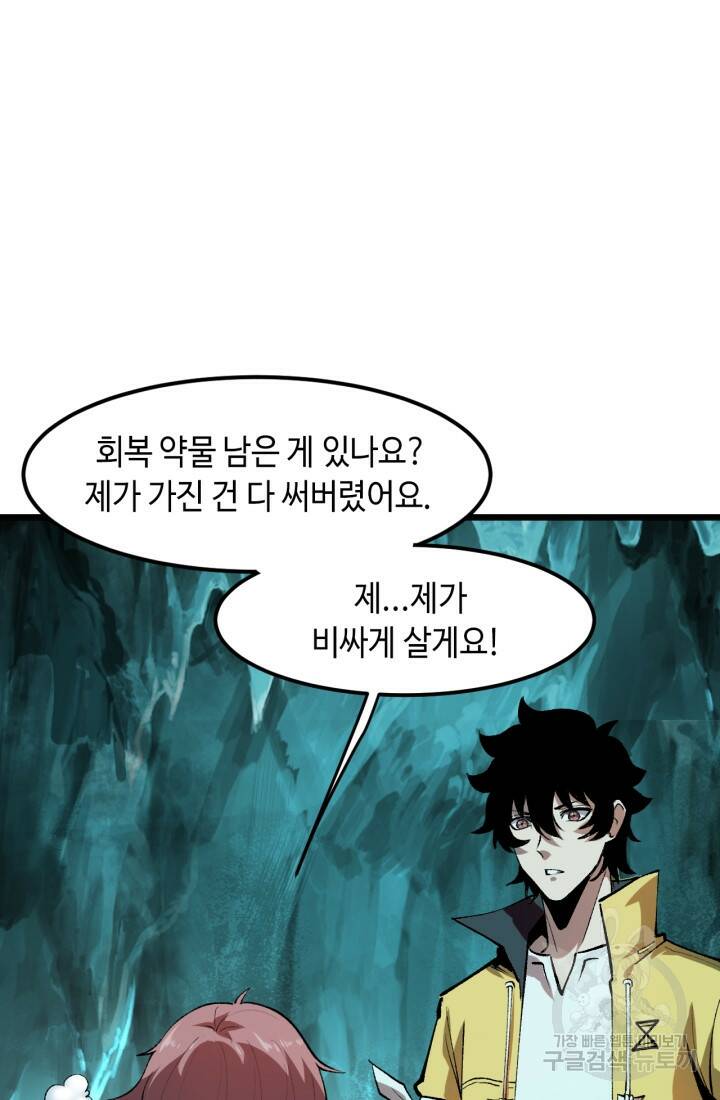 버그로 왕까지 18화 29