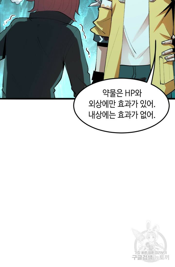 버그로 왕까지 18화 30