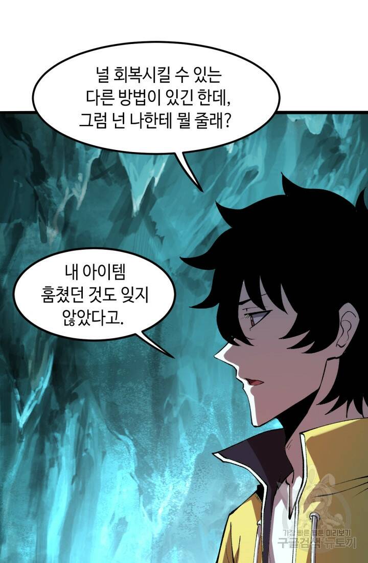 버그로 왕까지 18화 31
