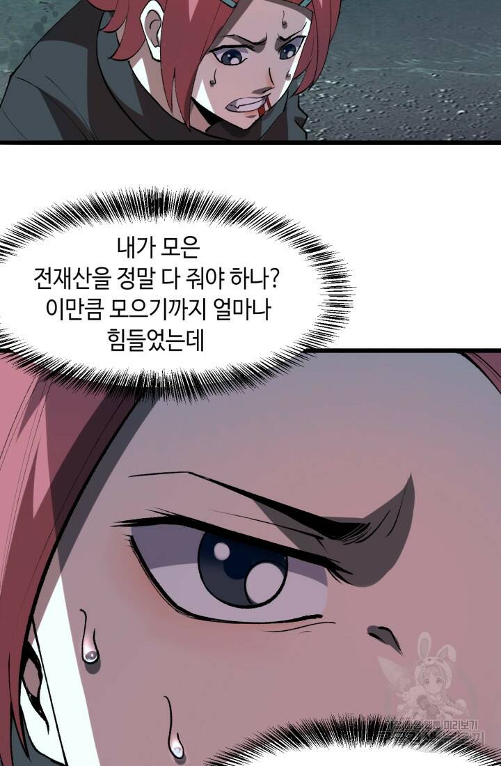 버그로 왕까지 18화 33