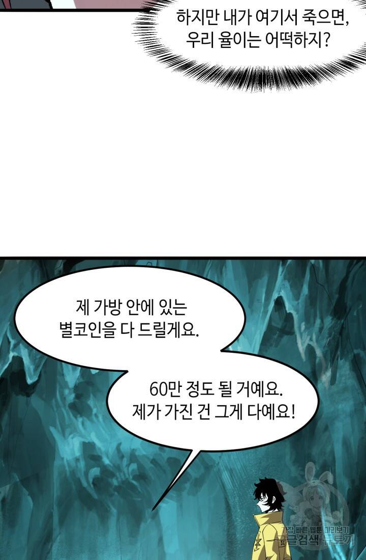 버그로 왕까지 18화 34
