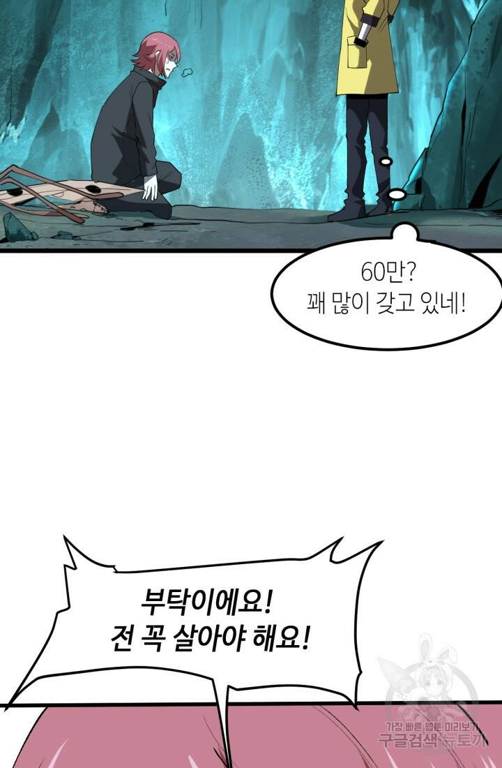 버그로 왕까지 18화 35