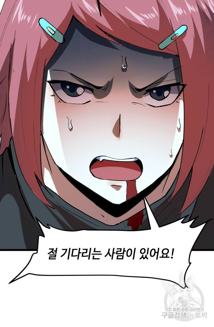 버그로 왕까지 18화 36