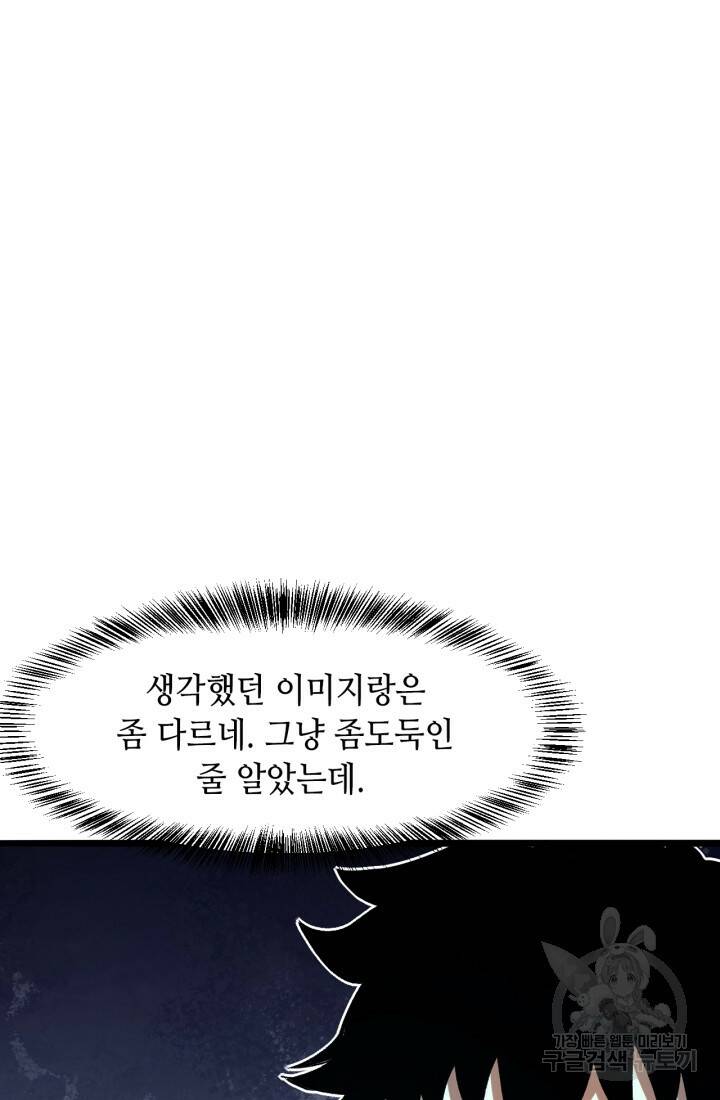 버그로 왕까지 18화 37