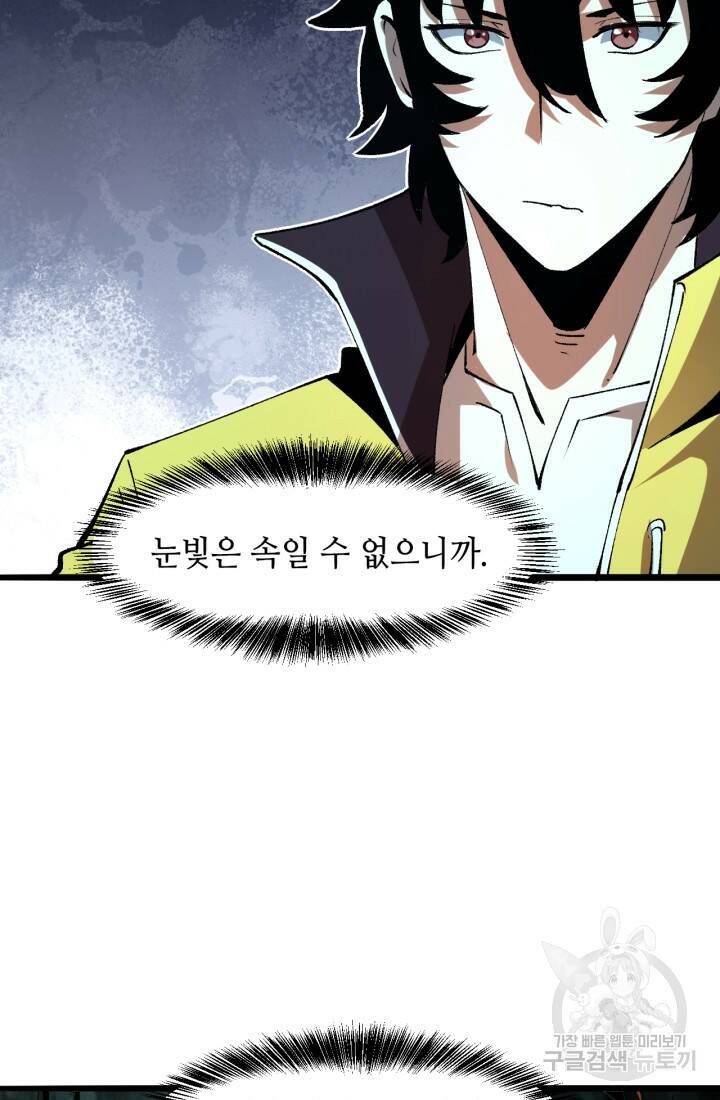 버그로 왕까지 18화 38