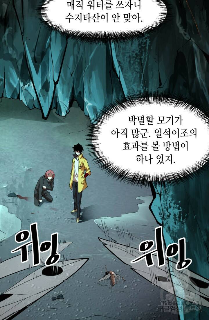 버그로 왕까지 18화 39