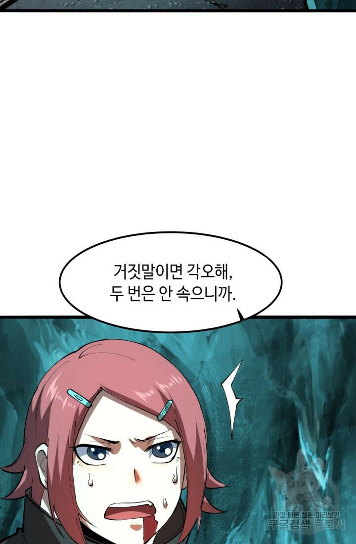 버그로 왕까지 18화 40