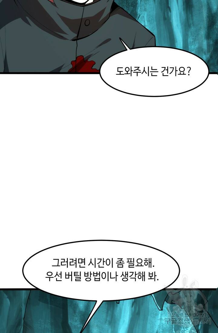 버그로 왕까지 18화 41