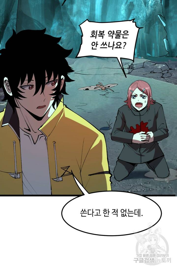 버그로 왕까지 18화 42