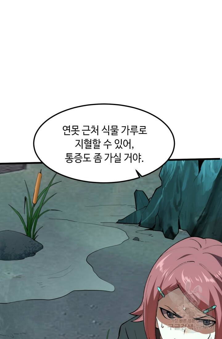 버그로 왕까지 18화 43