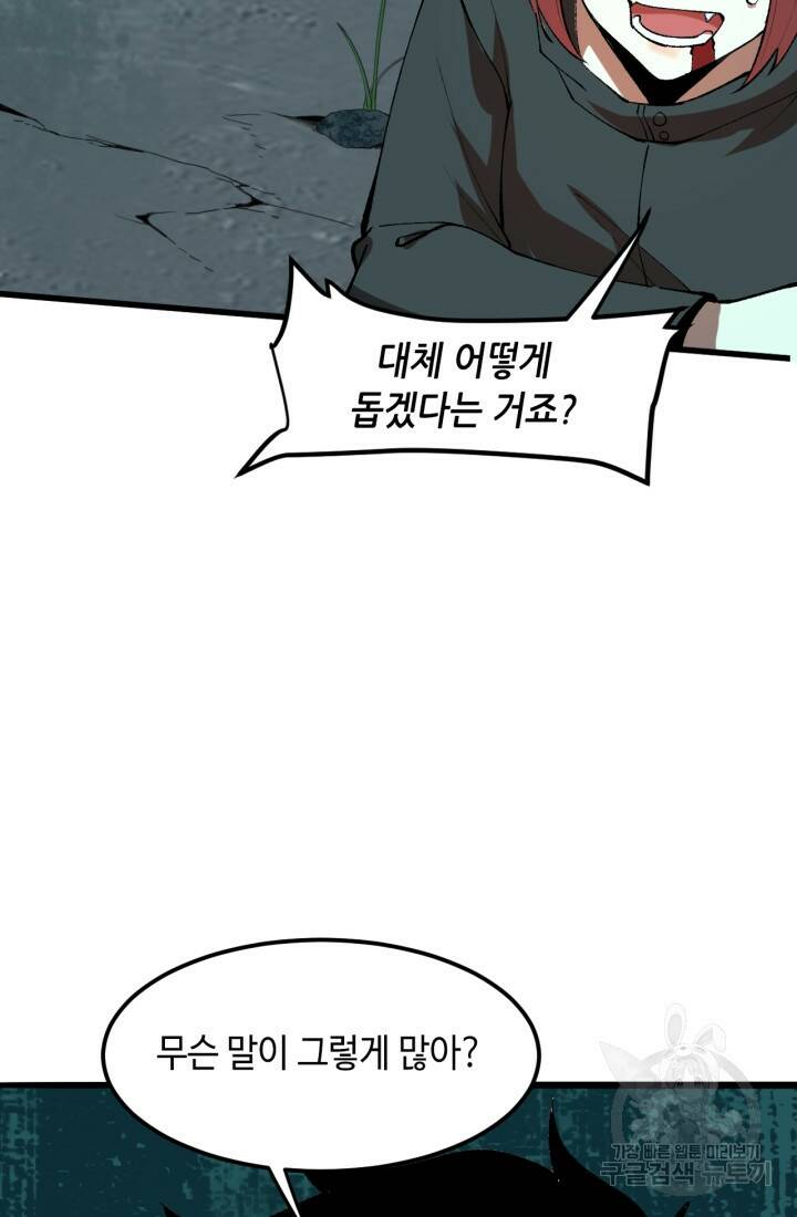 버그로 왕까지 18화 44