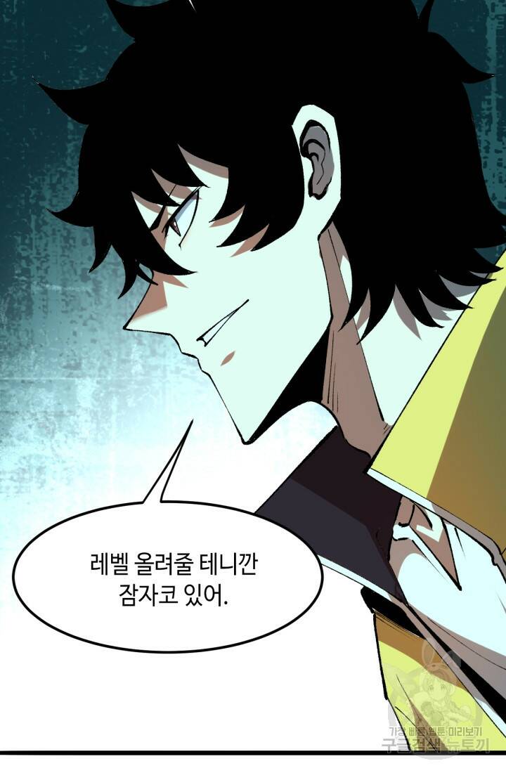 버그로 왕까지 18화 45
