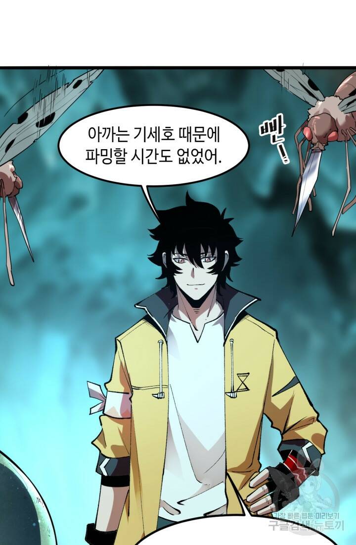 버그로 왕까지 18화 48