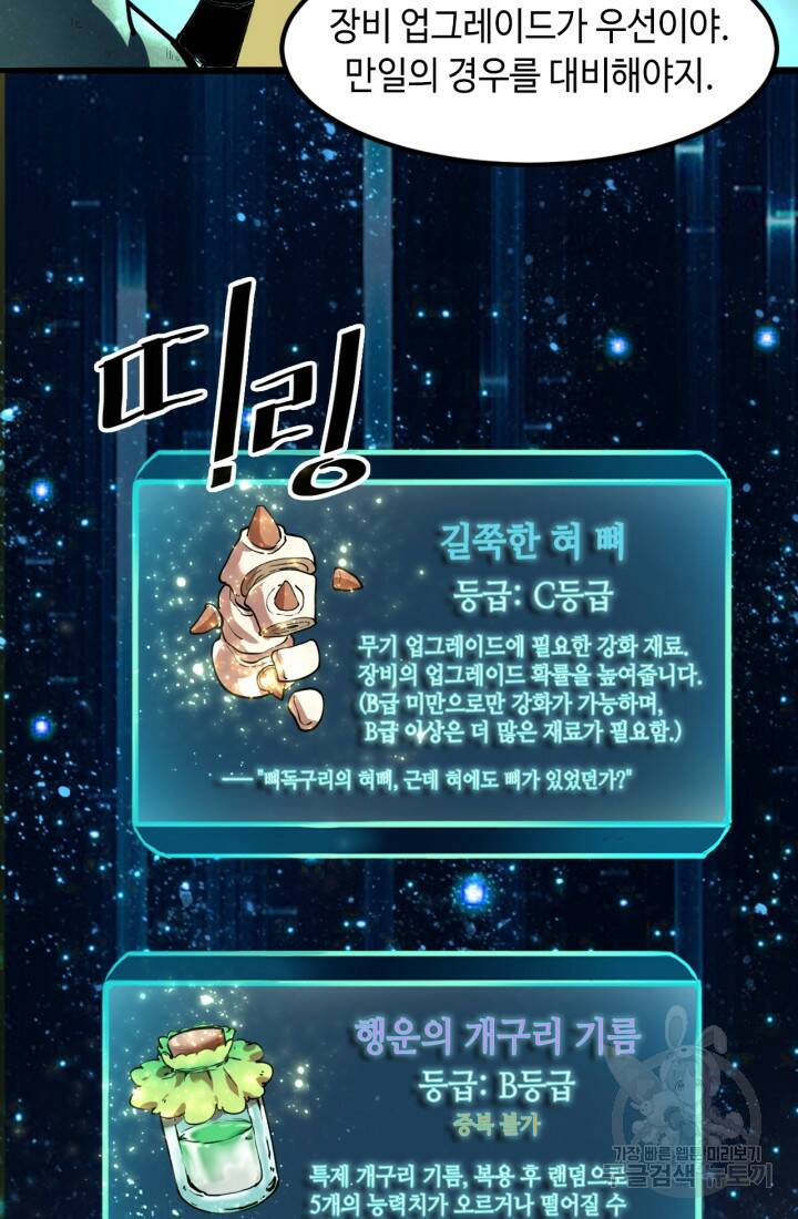 버그로 왕까지 18화 49
