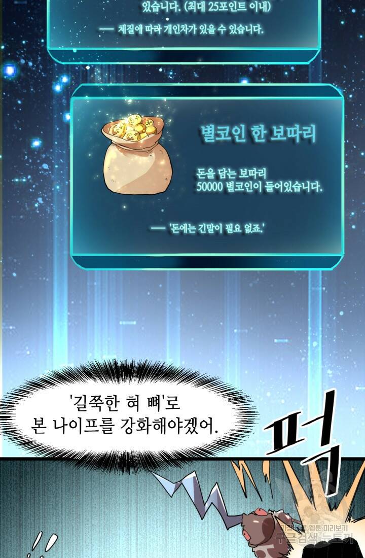 버그로 왕까지 18화 50