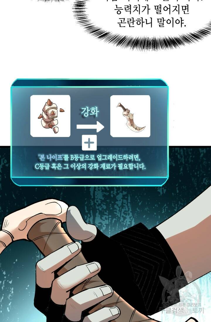 버그로 왕까지 18화 52