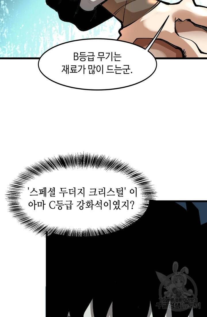 버그로 왕까지 18화 53