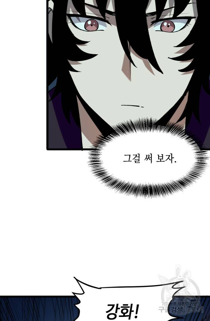 버그로 왕까지 18화 54