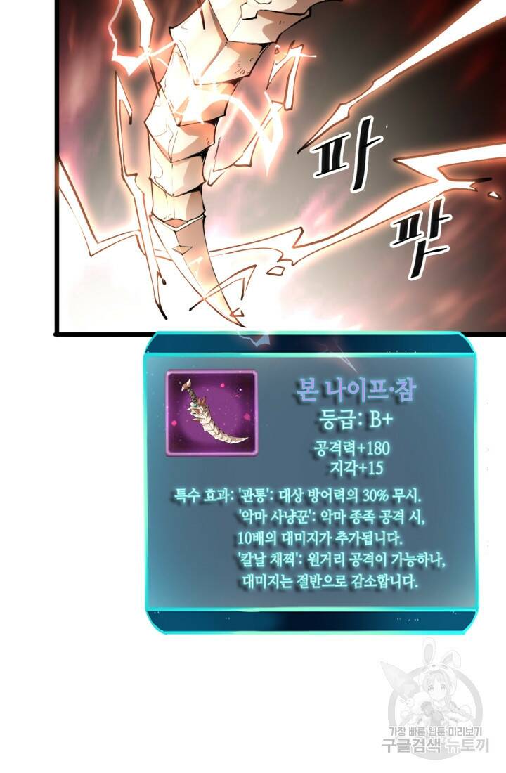 버그로 왕까지 18화 58