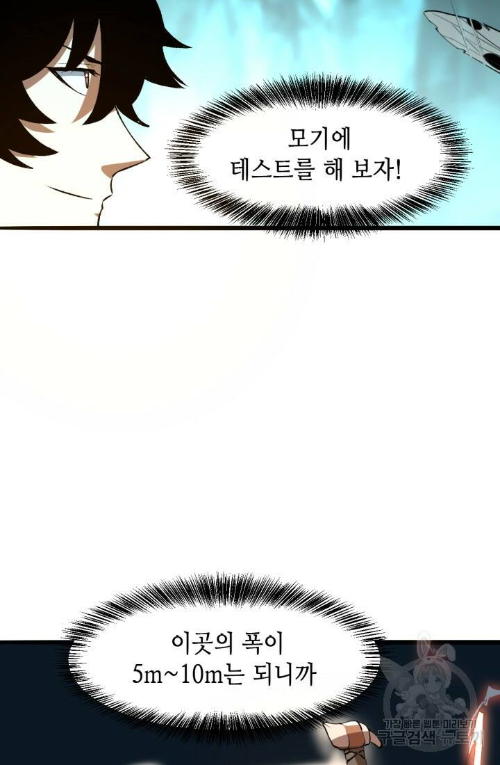버그로 왕까지 18화 61