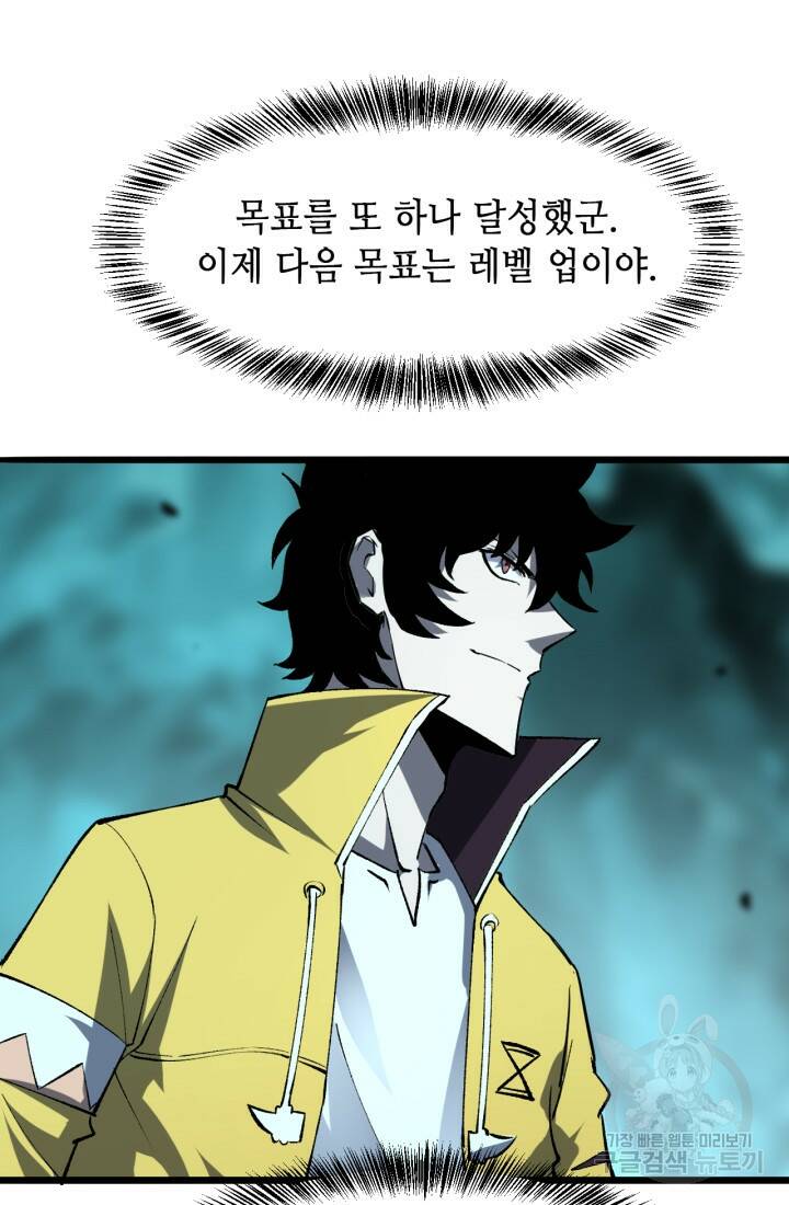 버그로 왕까지 18화 70