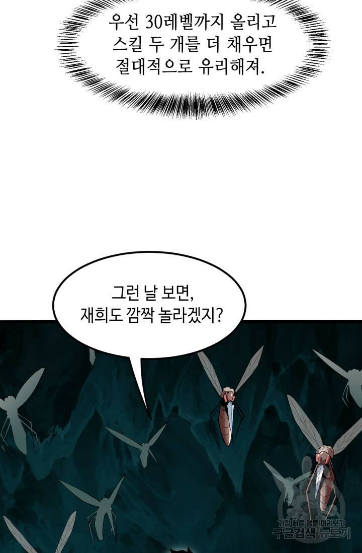 버그로 왕까지 18화 71
