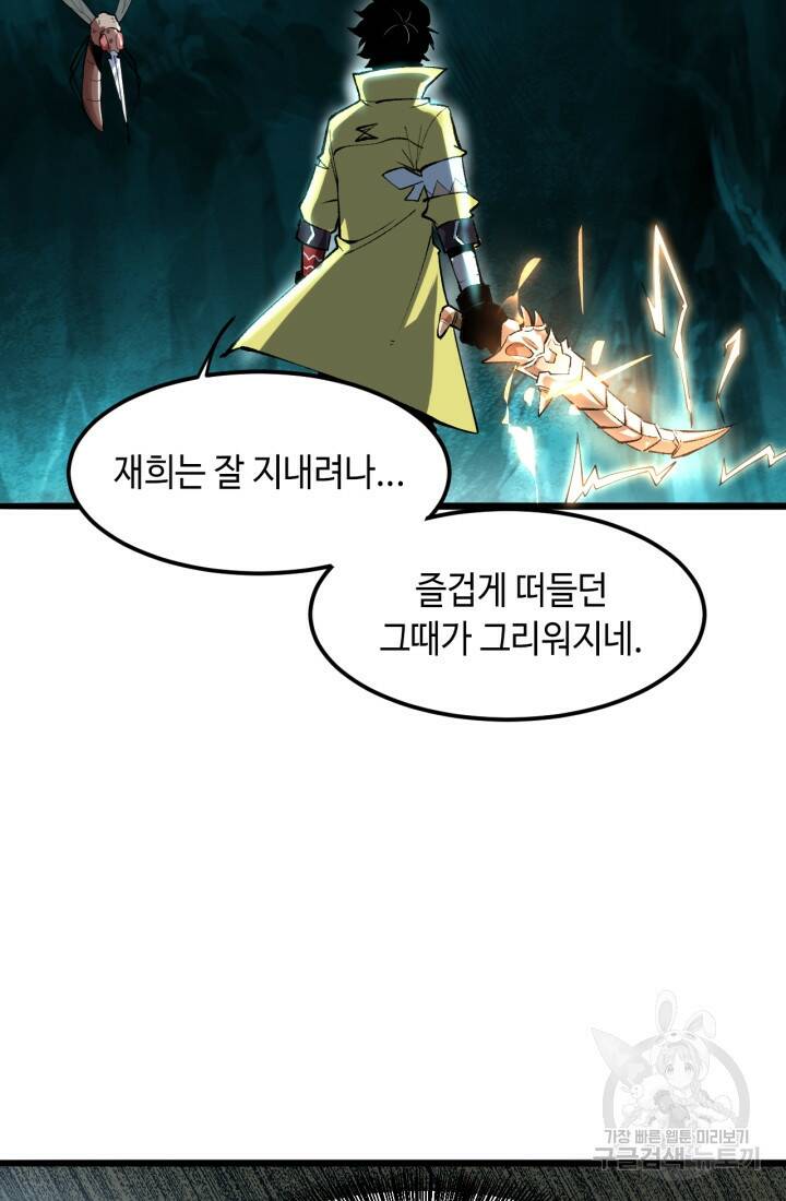버그로 왕까지 18화 72