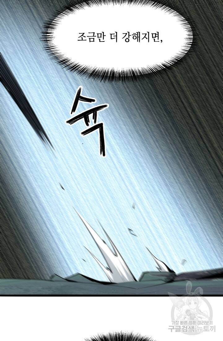 버그로 왕까지 18화 73