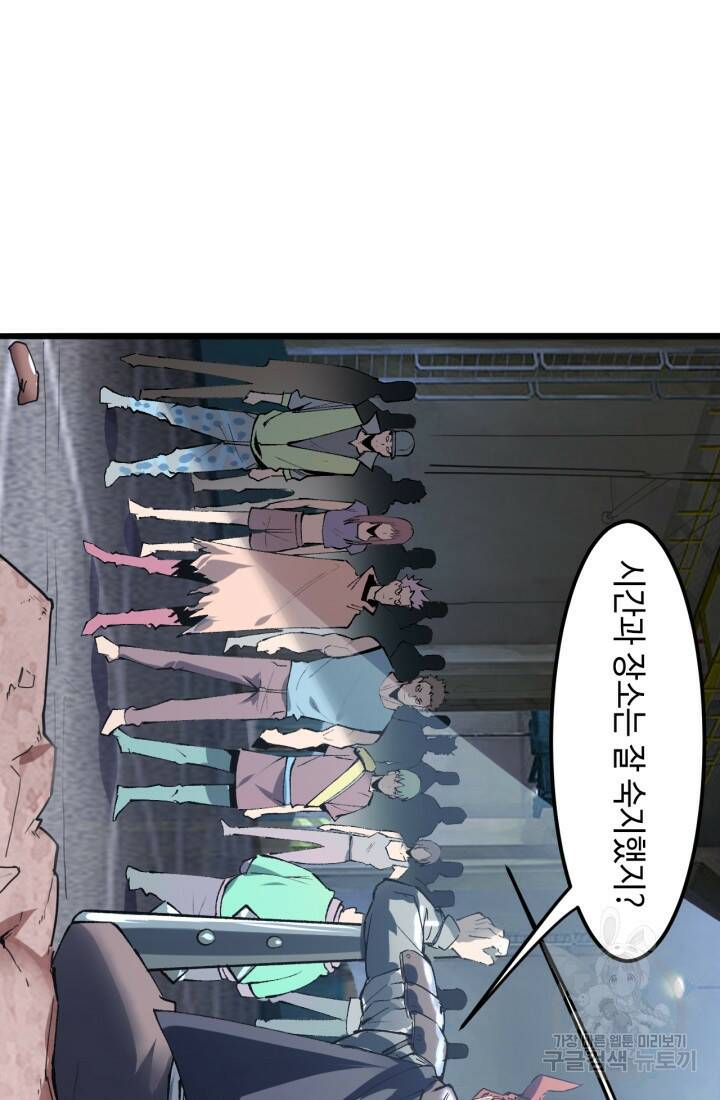버그로 왕까지 18화 76